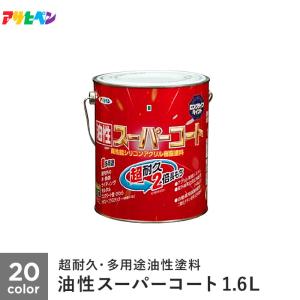 塗料 アサヒペン 油性スーパーコート 1.6L｜kabegamiyasan