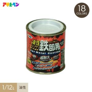 塗料 アサヒペン 油性シリコン鉄部用 1/12L｜kabegamiyasan