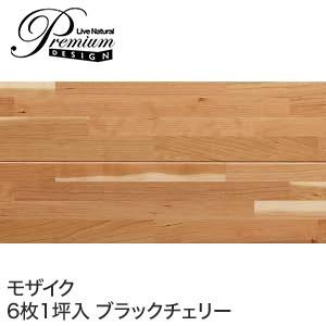 フローリング材 朝日ウッドテック Livenaturalpremium モザイク ブラックチェリー 床暖房対応 1坪 Pdtamkj48 Diyshop Resta Paypayモール店 通販 Paypayモール