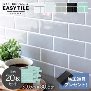 タイルシール サブウェイタイル イージータイル 2×6列 30.5cm×30.5cm 20枚セット｜DIYSHOP RESTA Yahoo!店