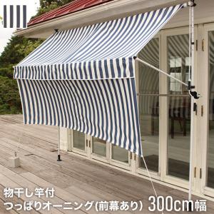 谷村実業 日よけ・シェード 紫外線99％カット 物干し竿付つっぱり