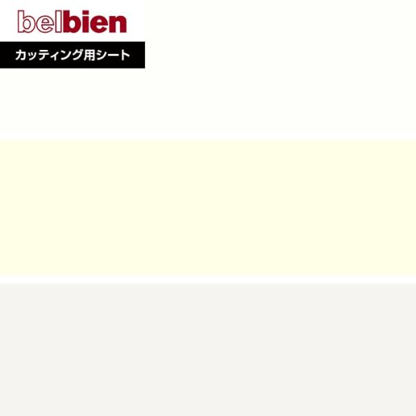 カッティングシート ベルビアンシート BASIC COLOR パウダーマット MT-10〜MT-12