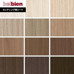 カッティングシート ベルビアン WR ウォルナット(半板)*WR-1100/WR-1190