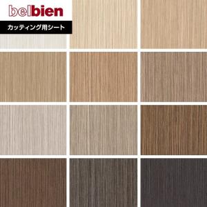 belbien カッティングシート ベルビアンシート WR オーク (柾目 