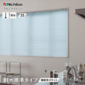 ニチベイ（Nichibei） ブラインド セレーノオアシス アルミ 標準 25mm