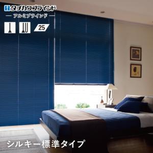 ブラインド タチカワブラインド シルキー アルミブラインド 標準タイプ スラット幅25「幅121〜140cm×高さ141〜160cm」__tkb-sa-h-25-a｜kabegamiyasan