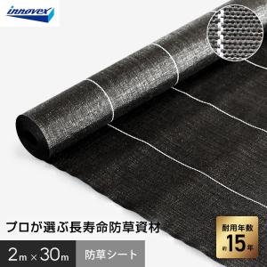 防草シート イノベックス プレミアム15 2m×30m 15年