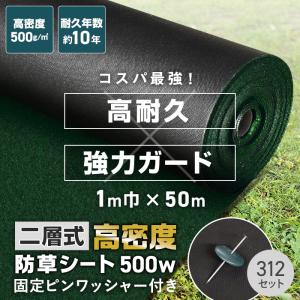 防草シート ピン付き 釘 高機能ワッシャー 10年 1m×50m 二層式高密度防草シート500W