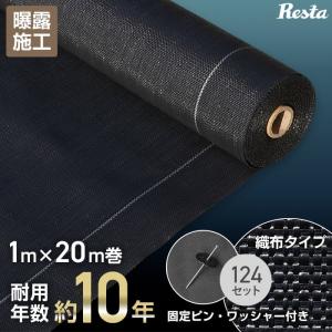 防草シート ピン付き 釘タイプ 1m×20m 織布防草シート230X 高密度 10年