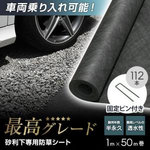 RESTA 防草シート ピン付き 不織布 砂利下用 ハードタイプ 半永久 1m