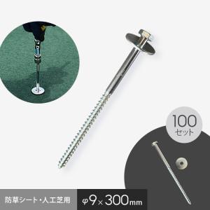 防草シート 固定ピン 六角ドリルピン 300mm 100本入 ワッシャー付き