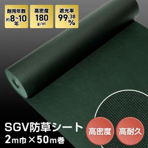 防草シート 約8〜10年耐用 2m×50m巻 不織布 SGV防草シート｜kabegamiyasan