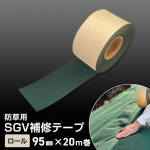 防草シート テープ ロール SGV補修テープ 95mm×50m巻 : DIYSHOP