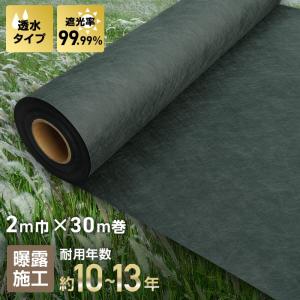 防草シート 不織布防草シート240SB 10〜13年耐用 2m×30m巻 高耐久 緑 曝露施工用