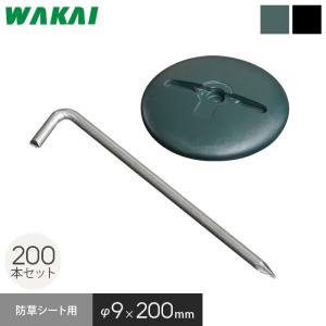 防草シート ピン 15cm 釘 ワッシャー付き 100本セット 押さえピン 固定