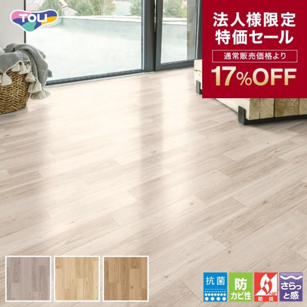 クッションフロア 法人限定 木目 住宅用 182cm巾 1.8mm厚 東リ ベーシックオーク