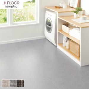 クッションフロア 住宅用クッションフロア サンゲツ