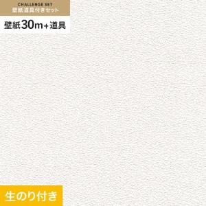 壁紙 クロス のり付き チャレンジセット (スリット壁紙90cm巾+道具) 30m SLP-299 (旧SLP-699)｜kabegamiyasan
