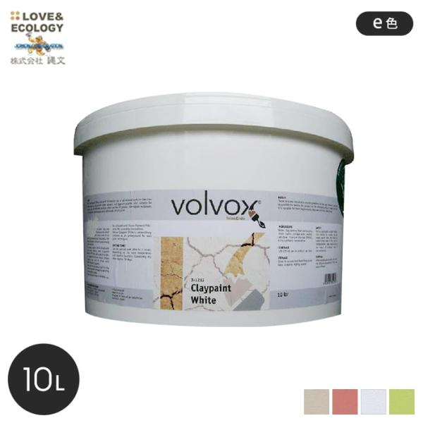 塗料 ドイツ生まれの自然粘土塗料 クレイペイント e色 10L