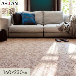 アスワン ラグカーペット カーペット ルクソール 全厚11.5mm 190×190cm
