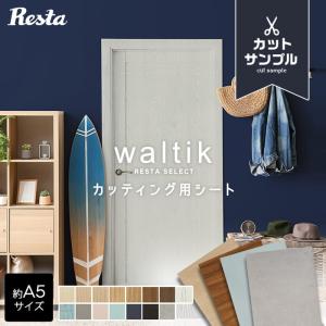 カッティングシート リメイクシート カットサンプル RETSAオリジナル リメイクシート walti...