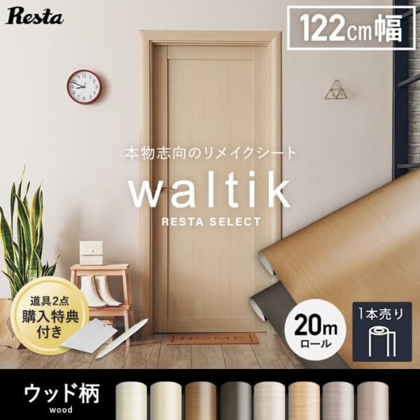 カッティングシート リメイクシート 20mロール 粘着剤付 リメイクシート waltik (カッティ...