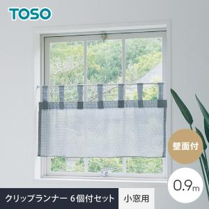TOSO（トーソー） カーテンレール 小窓用 3.1m コルーナII 標準セット