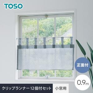 TOSO（トーソー） カーテンレール 小窓用 3.1m コルーナII 標準セット