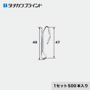 カーテンアクセサリー タチカワブラインド カーテンDIY用品 カーテンフック スチールフック T50 （500本入）｜kabegamiyasan