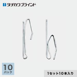 カーテンアクセサリー タチカワブラインド カーテンDIY用品 カーテンフック スチールフック T75 （10本入×10パック）｜kabegamiyasan