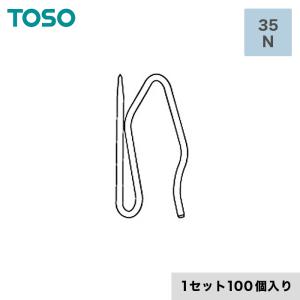 カーテンアクセサリー TOSO カーテンDIY用品 ピンフック 35 N 1セット（100個入）｜kabegamiyasan