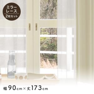 RESTA カーテン 2枚セット 遮光1級 既製 サイズ展開130種 幅90cm×丈