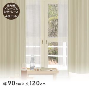 RESTA カーテン ミラー レースカーテン 2枚セット 既製 サイズ展開130