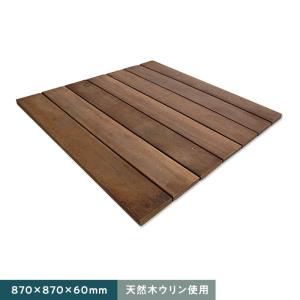 ウッドデッキ 天然木ウリン ラティス クロスフェンス 2台セット 幅450