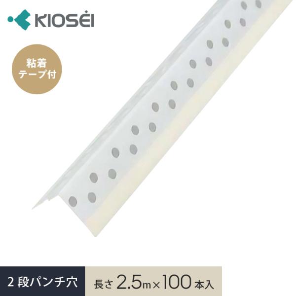クロス下地コーナー材 コーナーテープ シャープコーナー27 2.5m 100本入