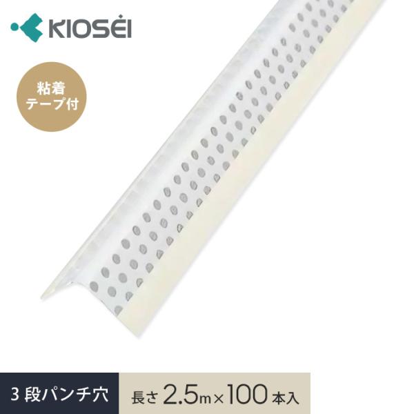 クロス下地コーナー材 コーナーテープ シャープ4Rコーナー30 2.5m 100本入