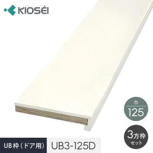 激安　LIXIL ユニットバス用　窓枠　　3セット UB枠 3方枠セット UB3-155H 引戸用 ユニットバス開口枠 : DIYSHOP