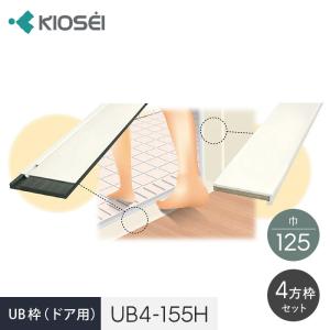 UB枠 3方枠セット UB3-125D ドア用 ユニットバス開口枠 : DIYSHOP