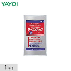 ヤヨイ化学 床用 アースタック 1kg 293-702