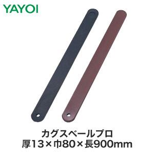 運搬用具 カグスベールプロ 長900mm 2個入り 310-052