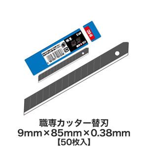 壁・床施工道具 カッター刃 50枚入 貝印 B-50 職専カッター替刃(黒刃) 356-032｜kabegamiyasan