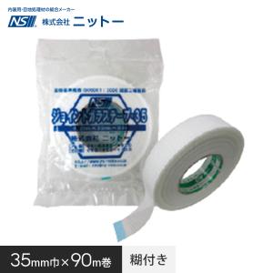 下地保護用テープ ニットー ネイビー13下敷テープ 35mm幅×100m 5巻