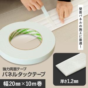 強力両面テープ パネルタックテープ 住宅内装用 ...の商品画像