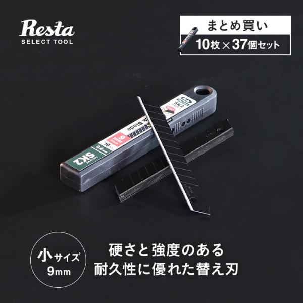 まとめ買い・送料無料 カッター替刃 (9mm） SK2 黒刃10枚入×37個セット