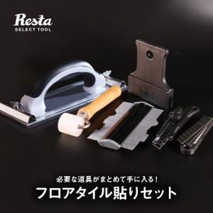 フロアタイル貼りセット｜DIYSHOP RESTA Yahoo!店