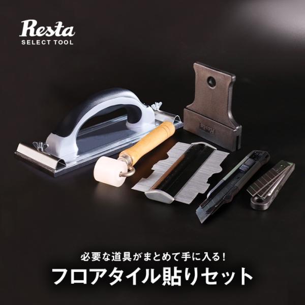 フロアタイル 道具 セット 貼りセット