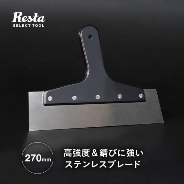 ステンレス地ベラ 9寸（270mm） 厚み0.6mm 壁紙・クッションフロアの施工道具