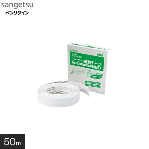 サンゲツ（SANGETSU） 下敷きテープ クロスジョイントカットの下地保護