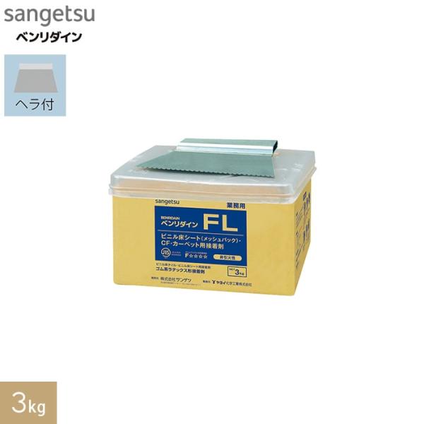 接着剤 クッションフロア・カーペット用  ゴム系ラテックス形 ベンリダイン FL 3kg