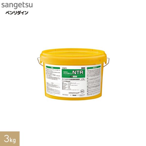接着剤 タイルカーペット専用更新性 アクリル樹脂系 ベンリダイン NTR 3kg